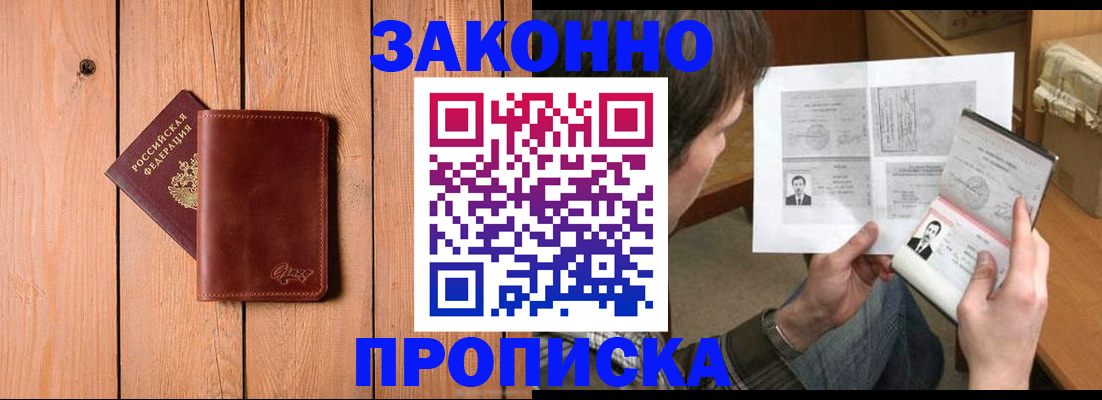 временная регистрация недорого в Нижегородской области